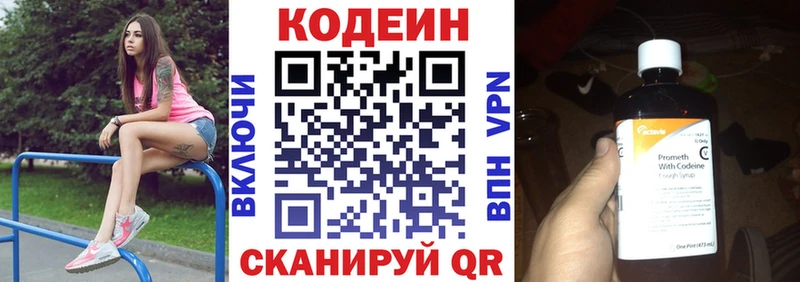 Codein Purple Drank  Купить где  Сердобск 